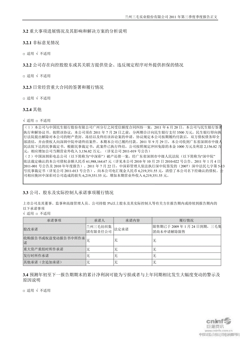 三毛派神：第三季度报告正文_第3页