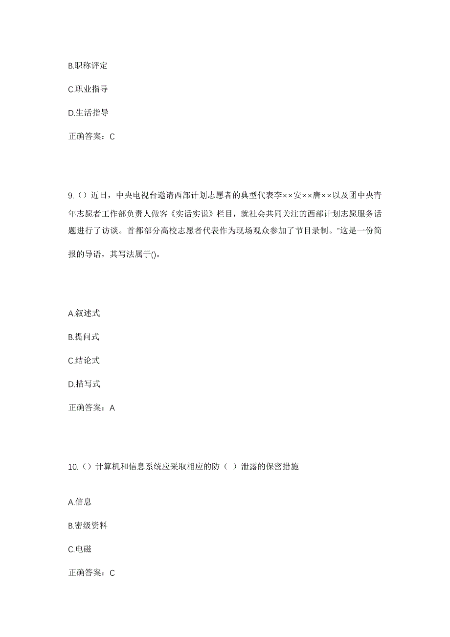 2023年安徽省宣城市郎溪县姚村镇社区工作人员考试模拟题含答案_第4页