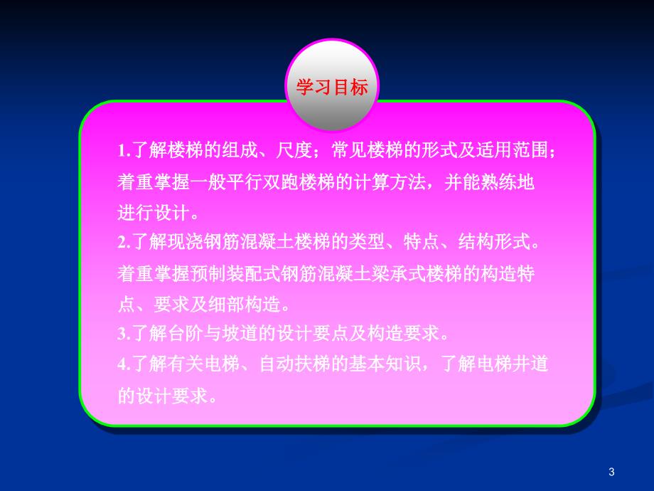 房屋建筑学课件楼梯ppt_第3页