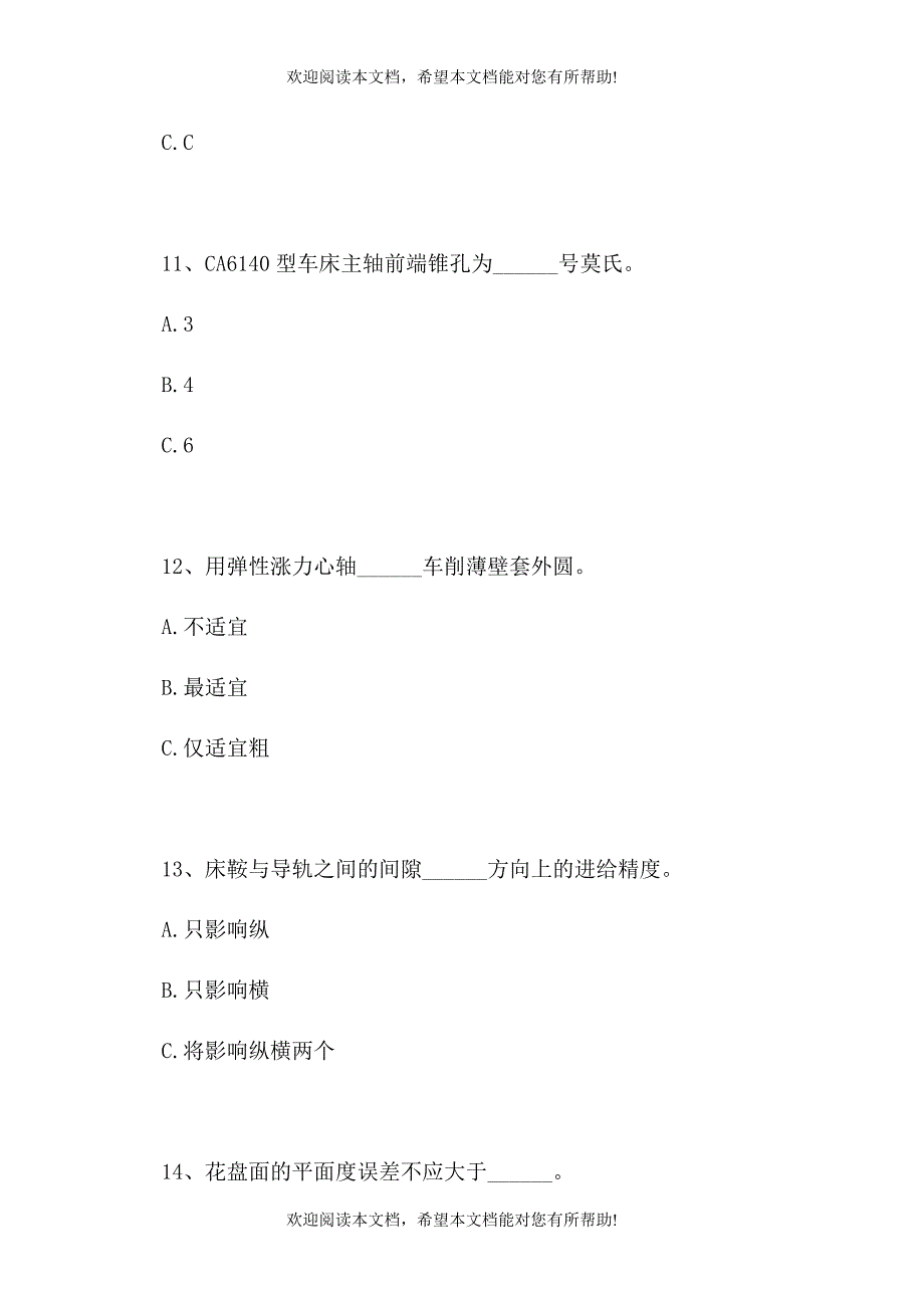 2021吊车工-单项选择_18（精选试题）_第4页