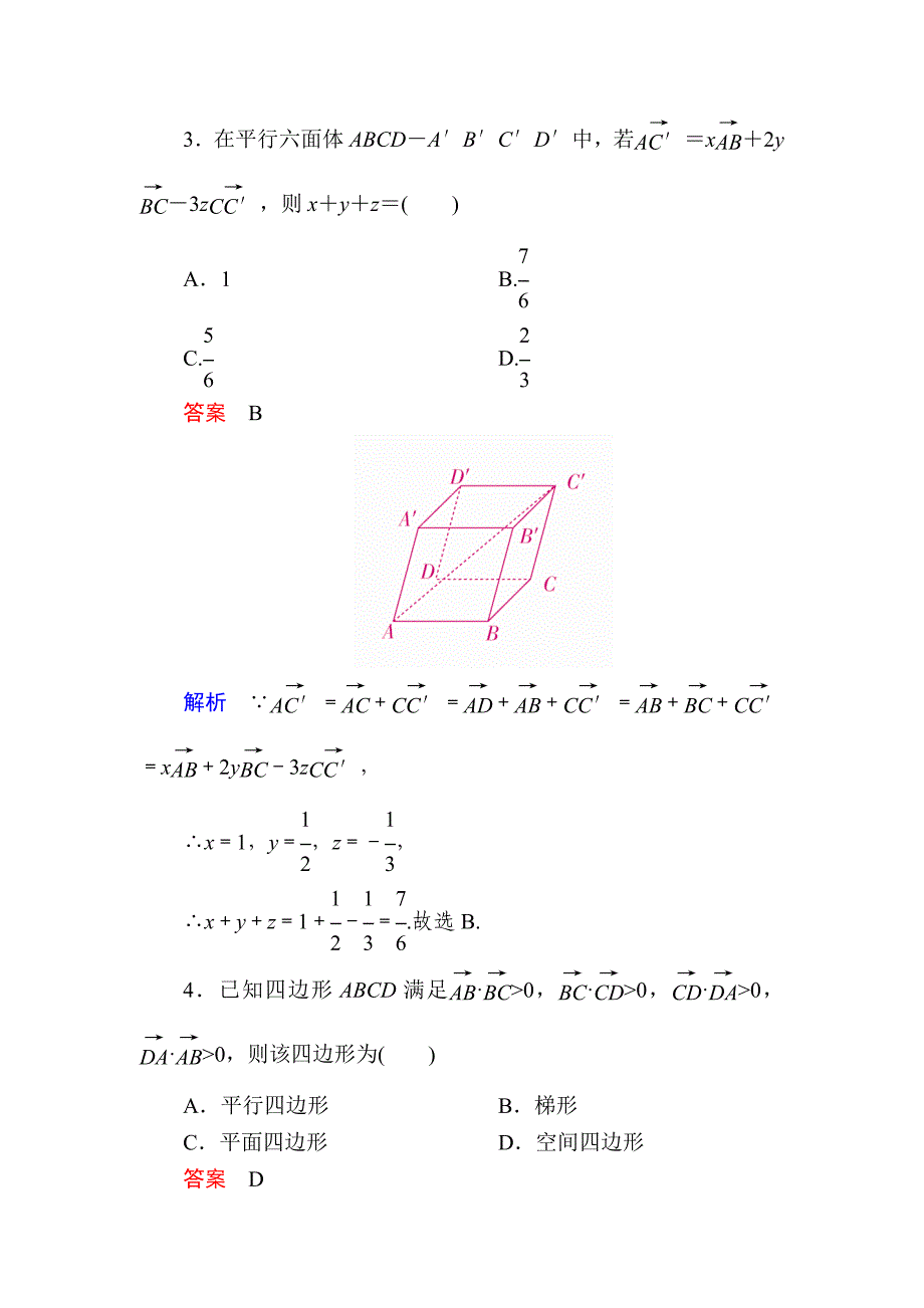 高考数学理高分计划一轮狂刷练：第7章　立体几何 76a Word版含解析_第2页