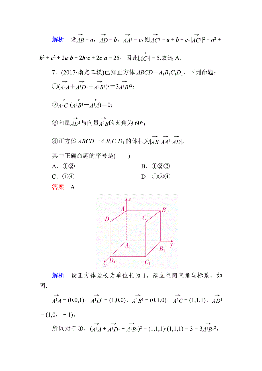 高考数学理高分计划一轮狂刷练：第7章　立体几何 76a Word版含解析_第4页