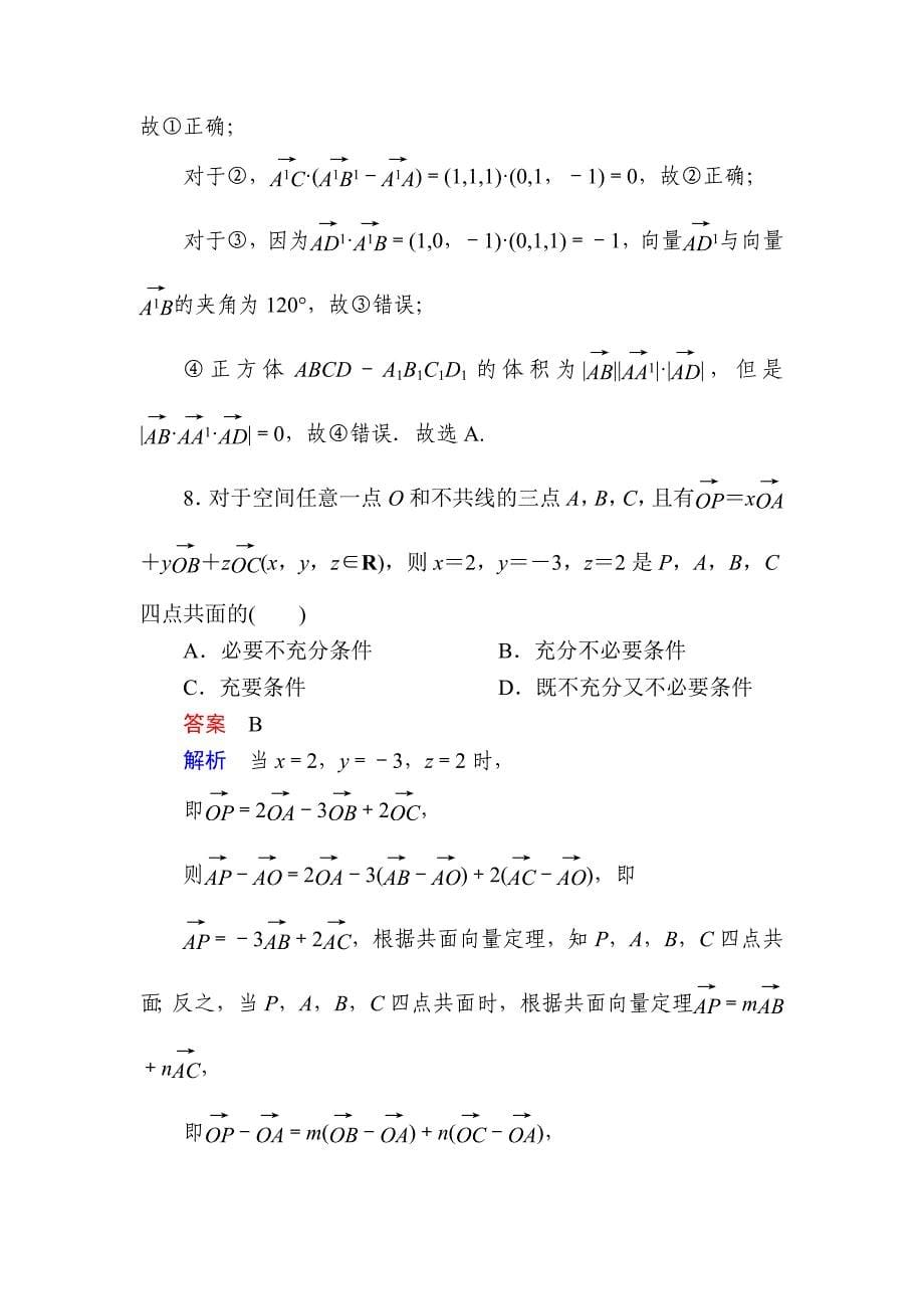 高考数学理高分计划一轮狂刷练：第7章　立体几何 76a Word版含解析_第5页