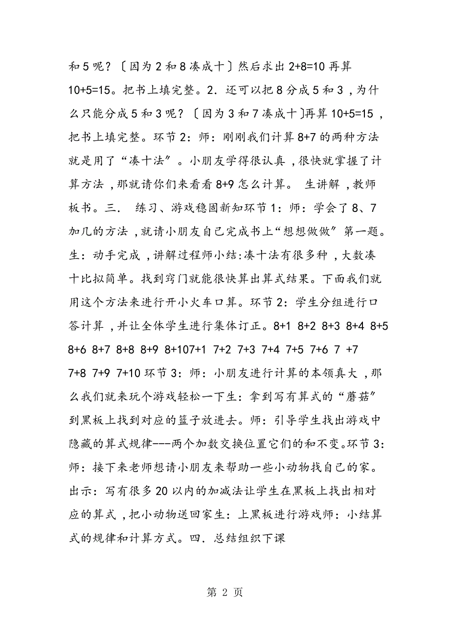 第一册8 7加几_第2页