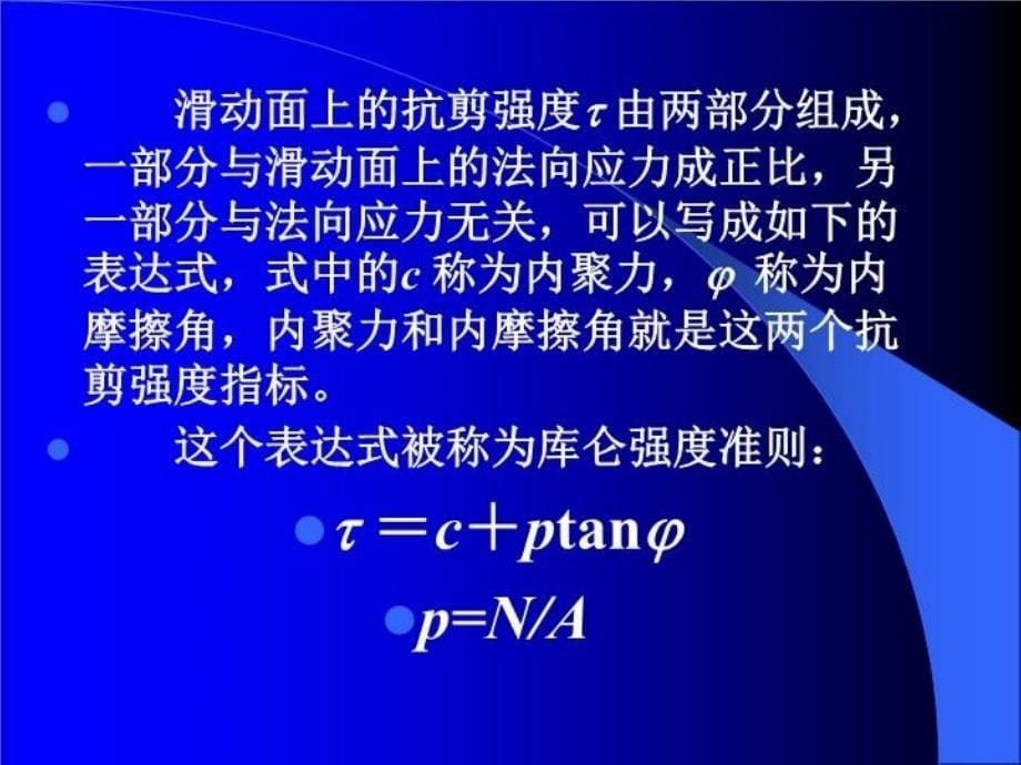 最新土的抗剪强度及其工程问题高大钊幻灯片_第5页