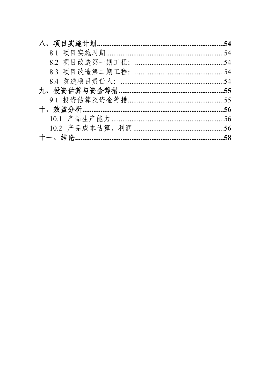 蒸空模锻锤节能减排改造专项项目可行性报告_第4页