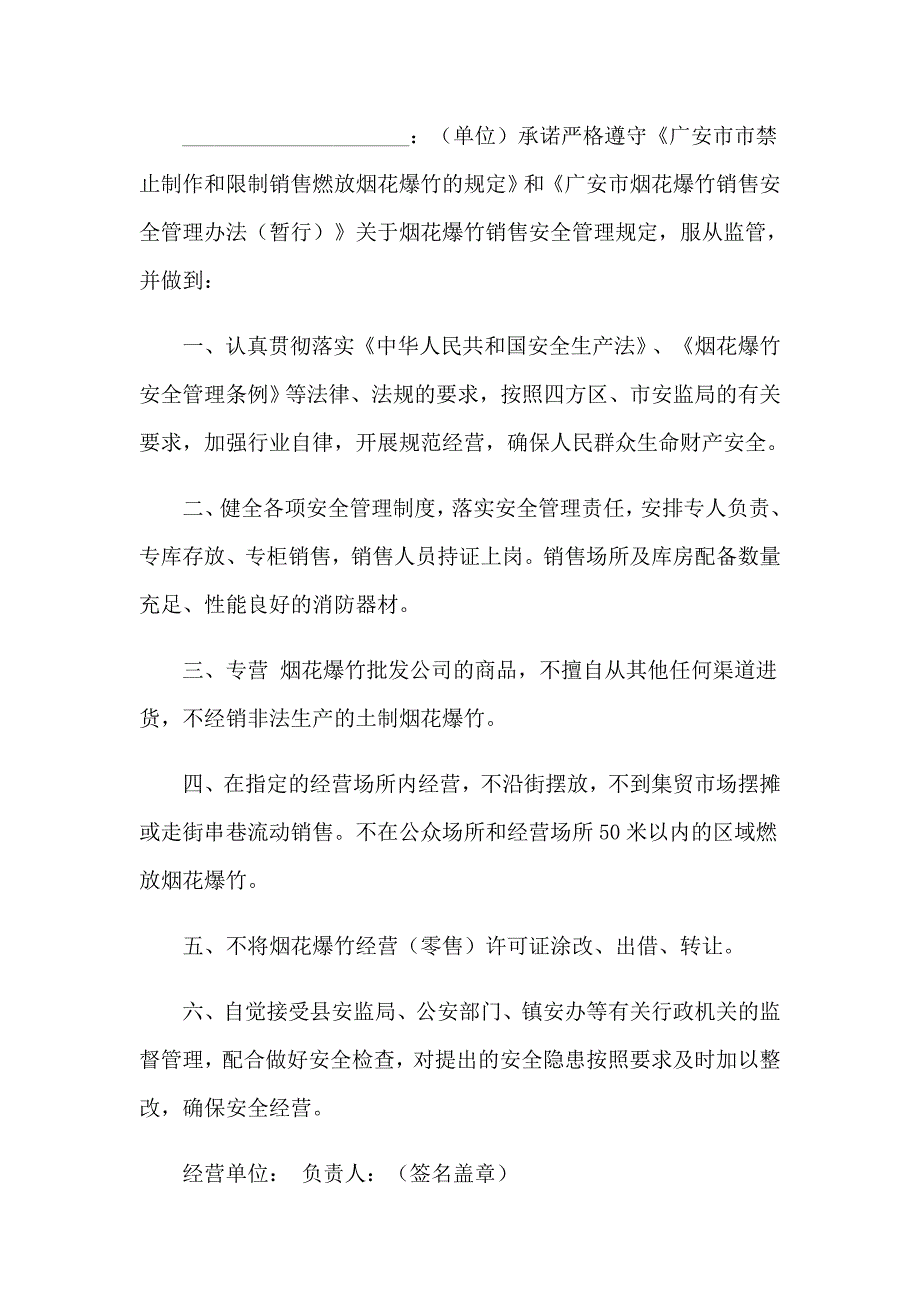 关于禁放烟花爆竹承诺书四篇_第2页