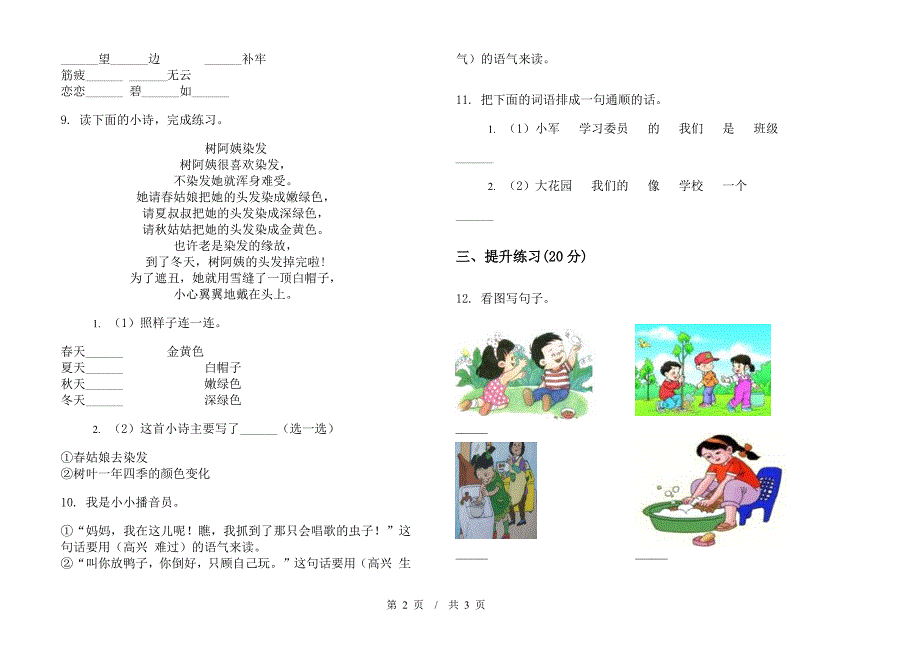 二年级下学期小学语文期末真题模拟试卷JW8.docx_第2页