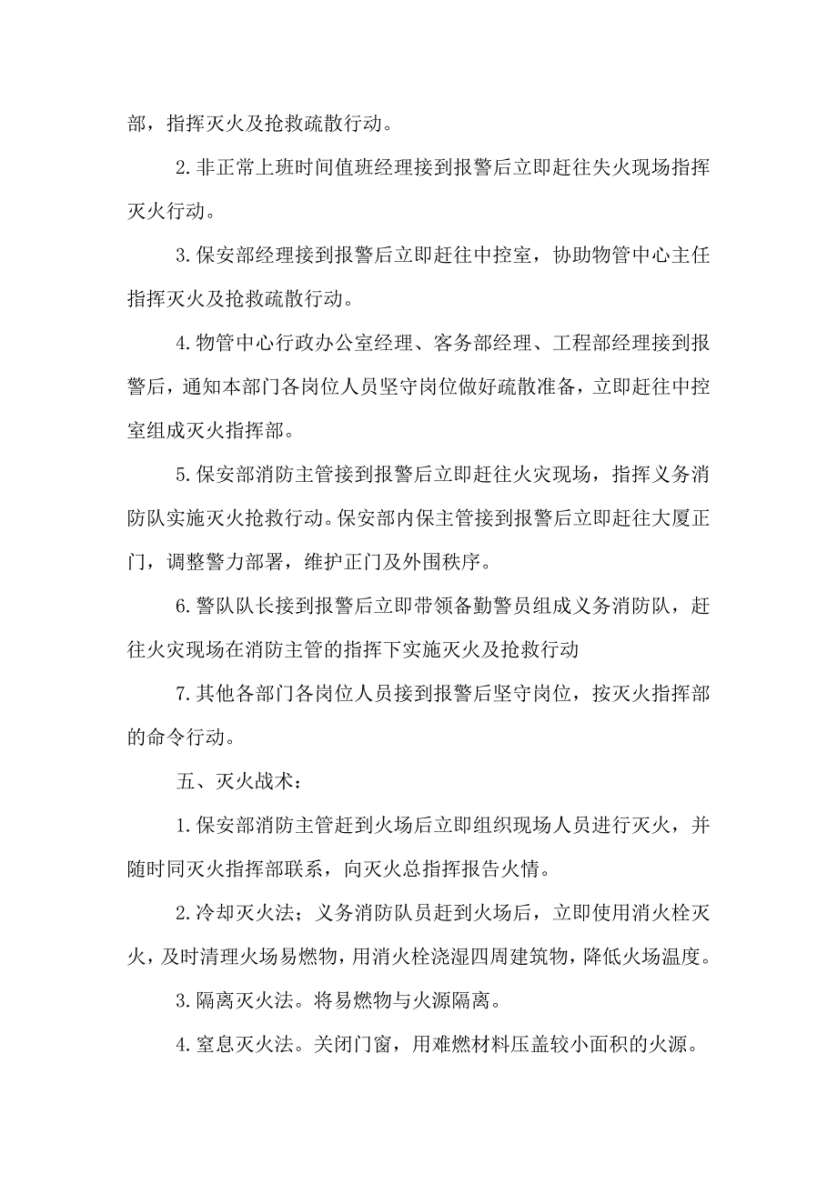 消防应急预案4篇_第4页