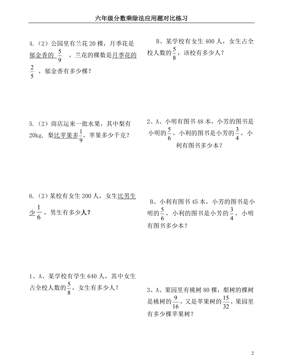 分数乘除法应用题对比练习(很好)-_第2页