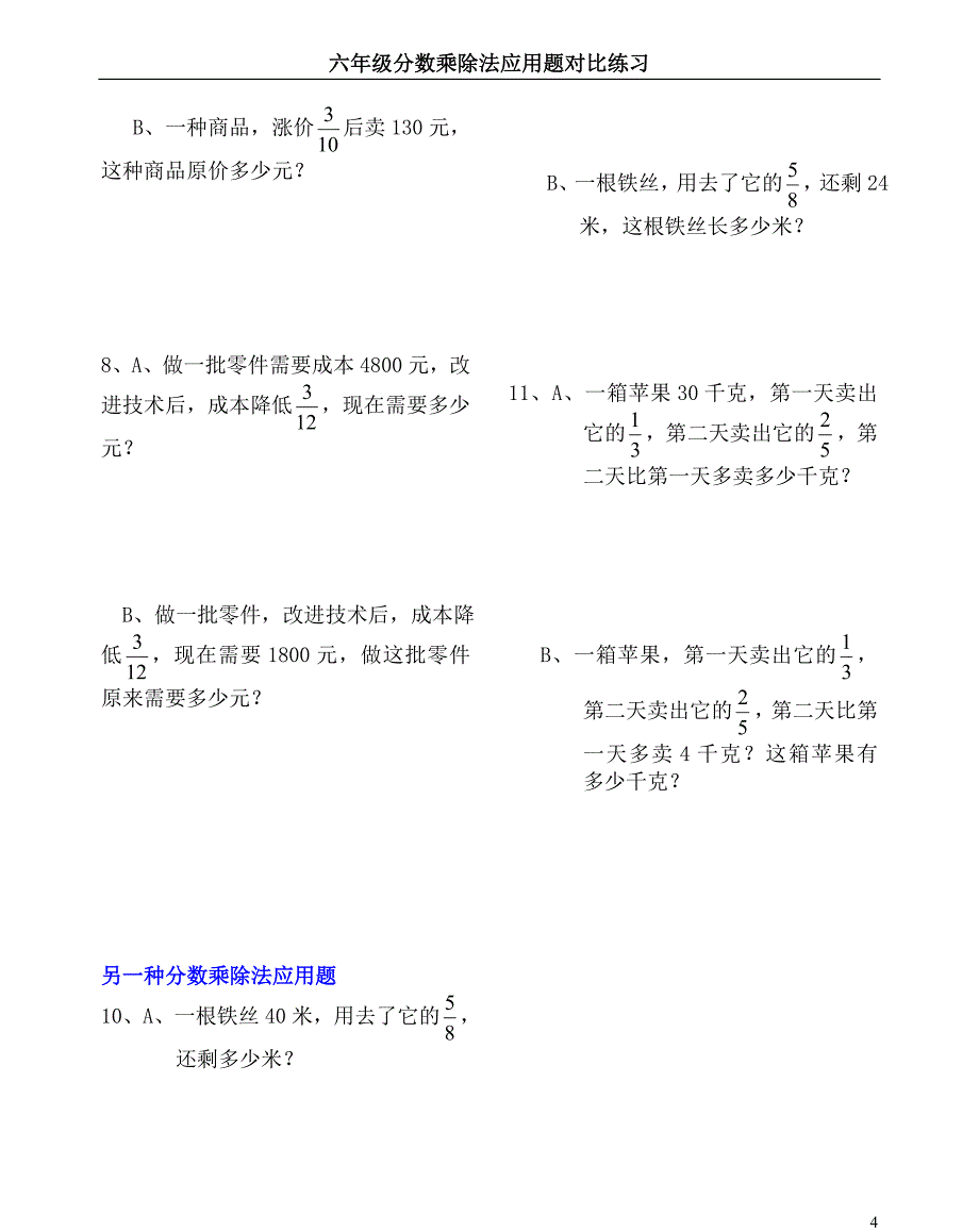 分数乘除法应用题对比练习(很好)-_第4页