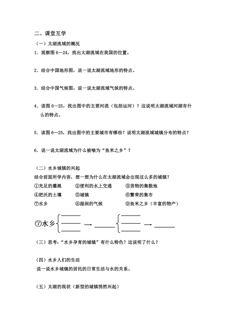 水乡孕育的城镇.doc_第2页