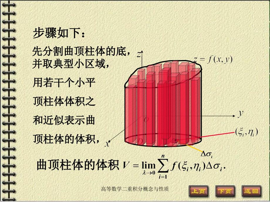 高等数学二重积分概念与性质课件_第4页