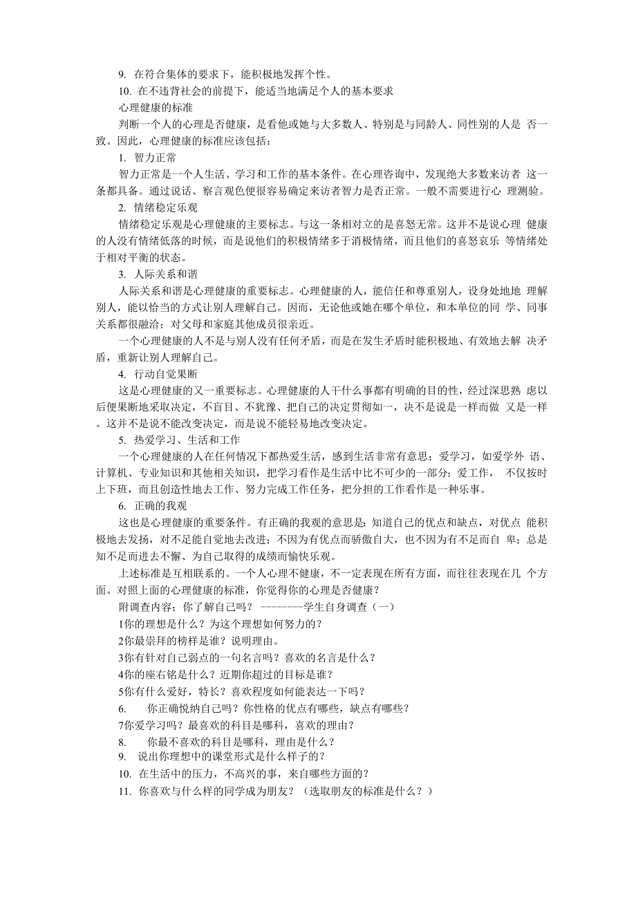 说说心理话主题班会_第3页