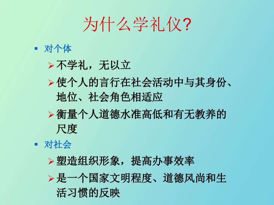 礼四仪主题班会_第4页