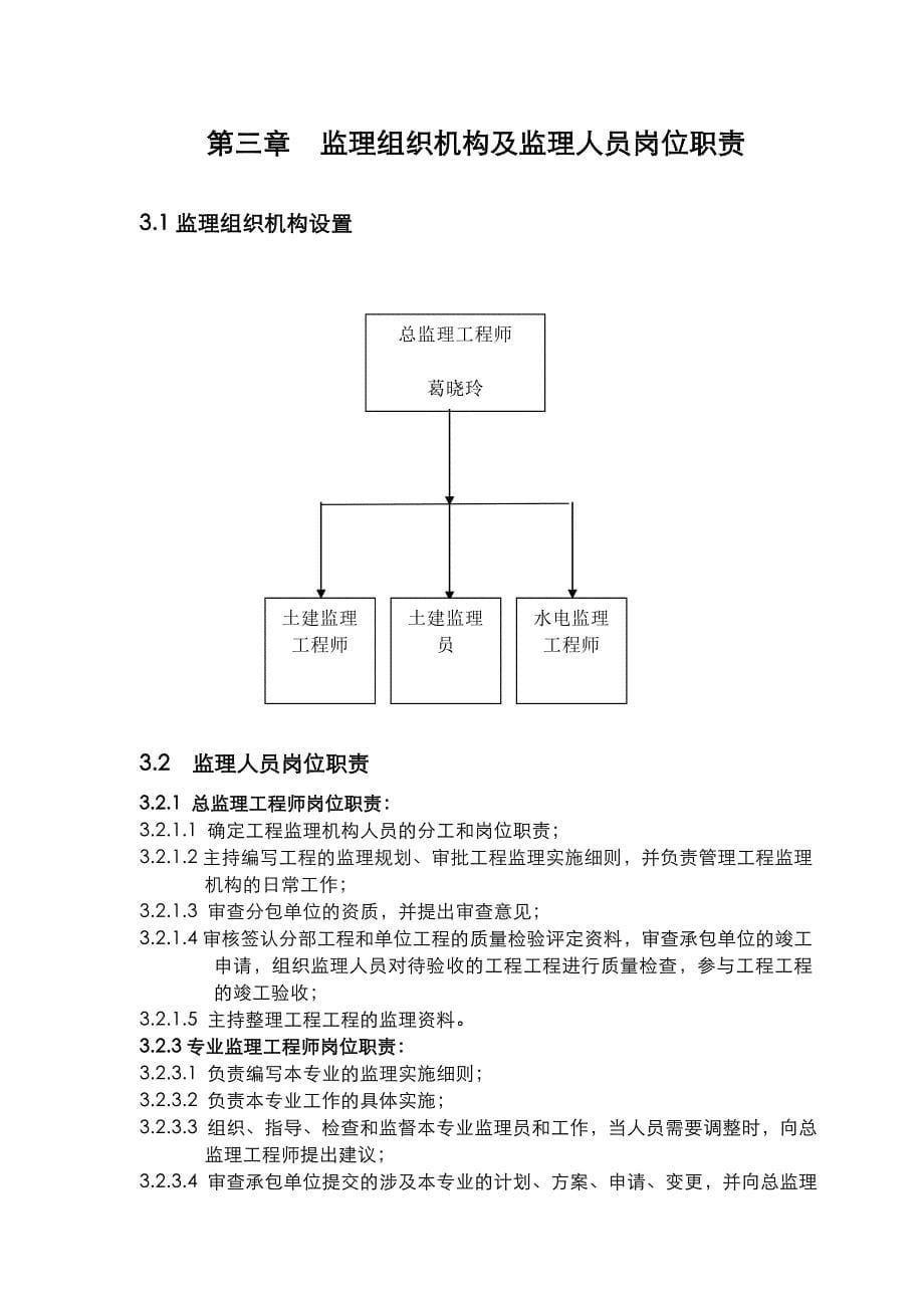 古建工程监理规划_第5页