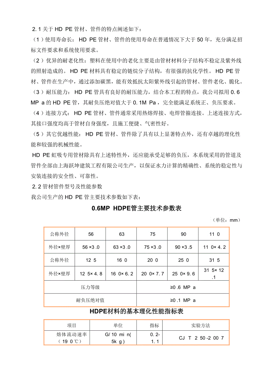 迅达电梯虹吸排水施工组织设计_第4页