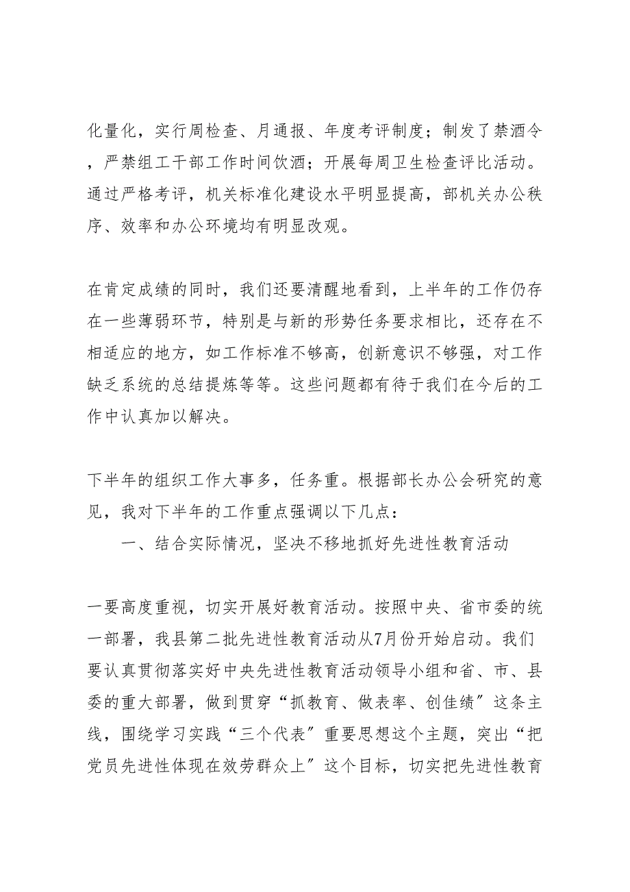 2023年县委组织部半年工作总结交流会议上的讲话模板范文.doc_第4页