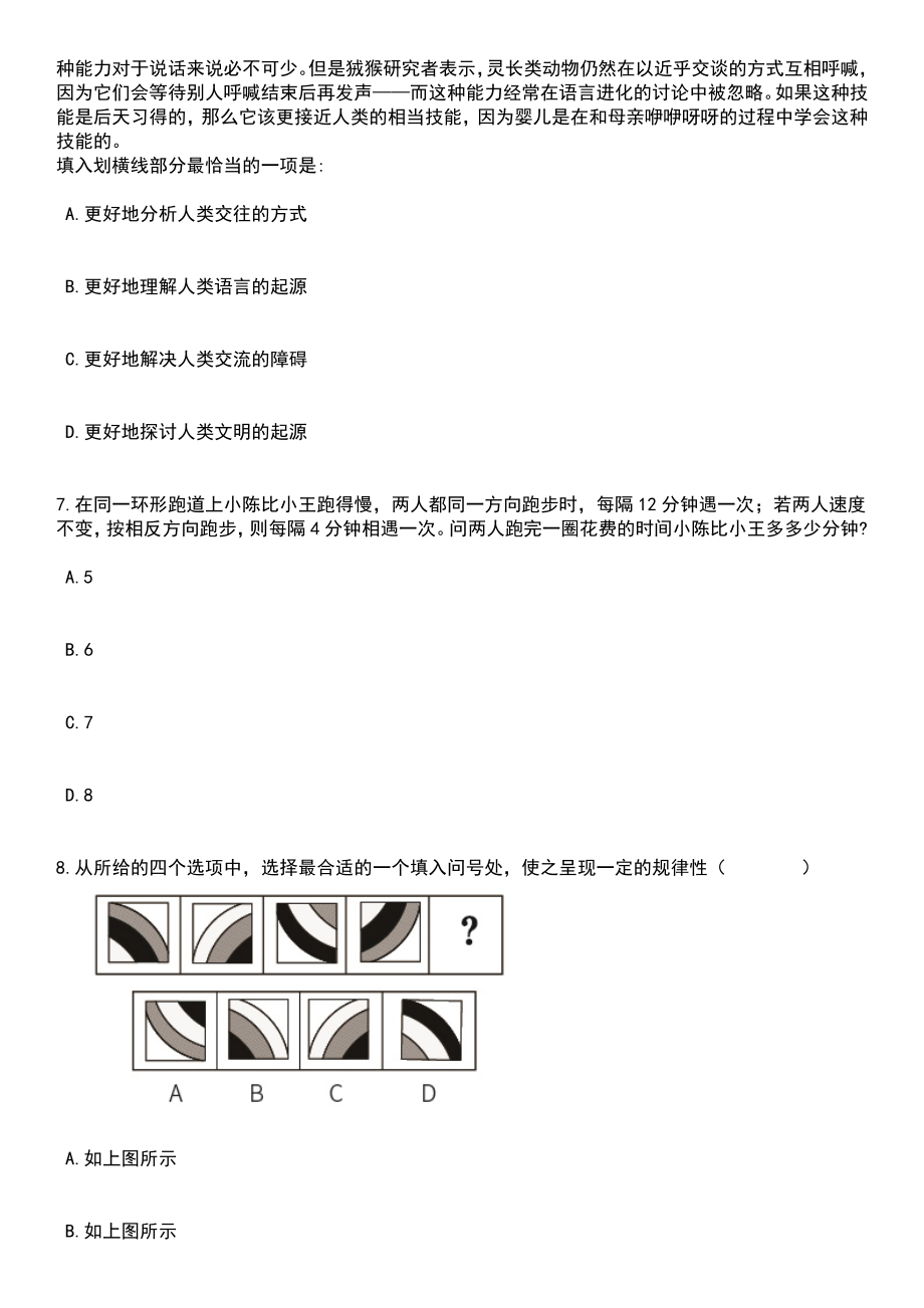 2023年06月海南省面向全国公开选调部分省属企事业单位（法定机构）行政负责人笔试题库含答案附带解析_第3页