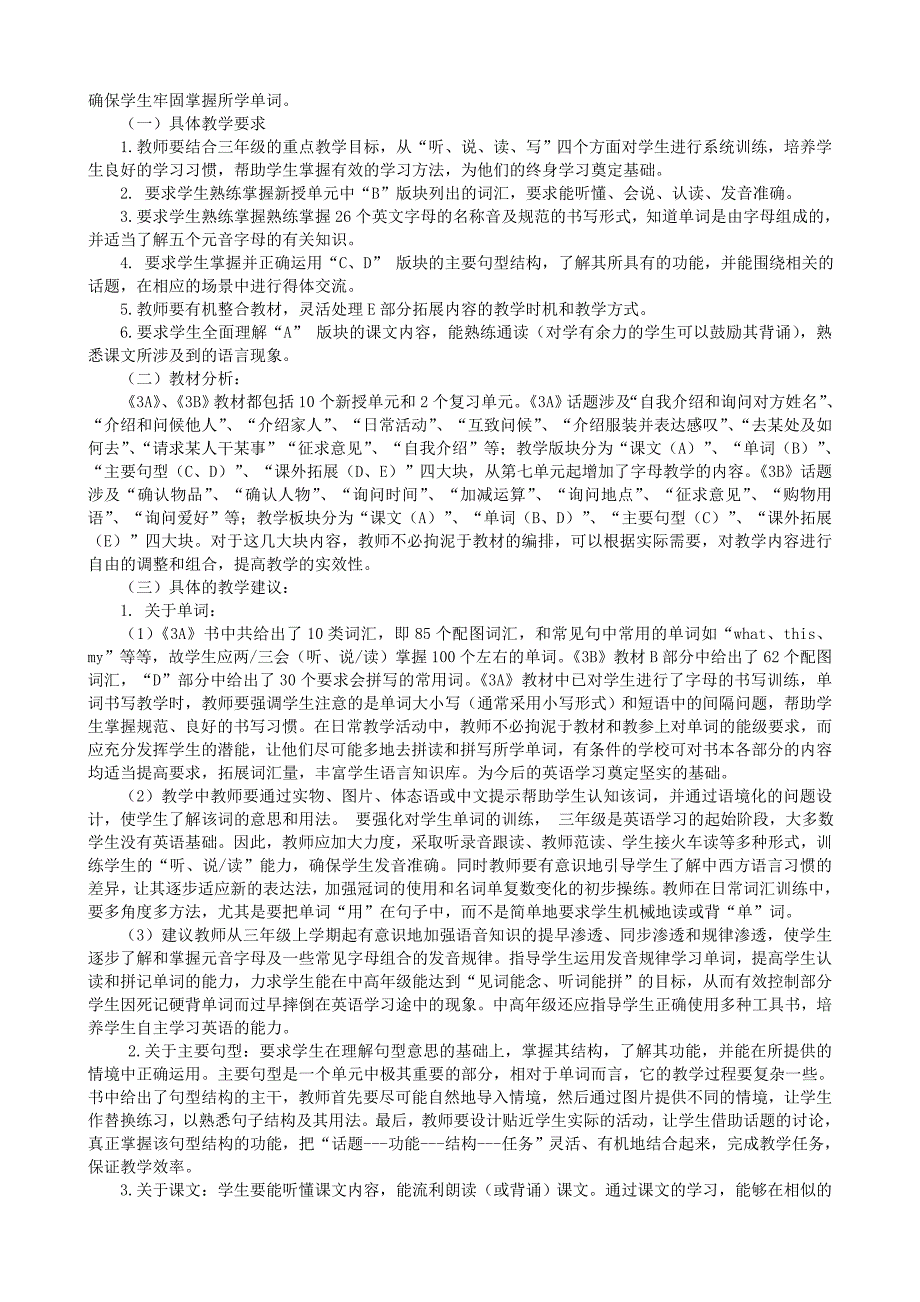 未打2023小学英语建议_第2页