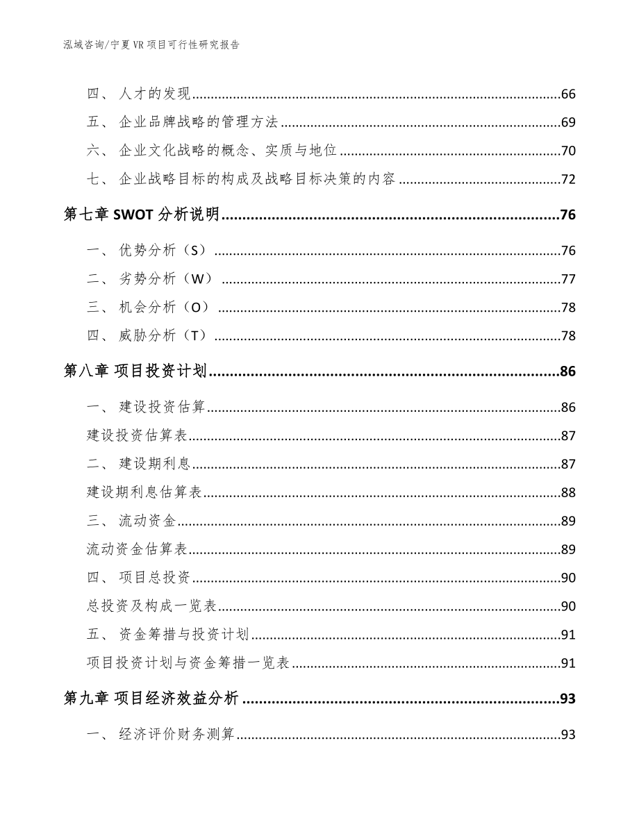 宁夏VR项目可行性研究报告范文_第3页