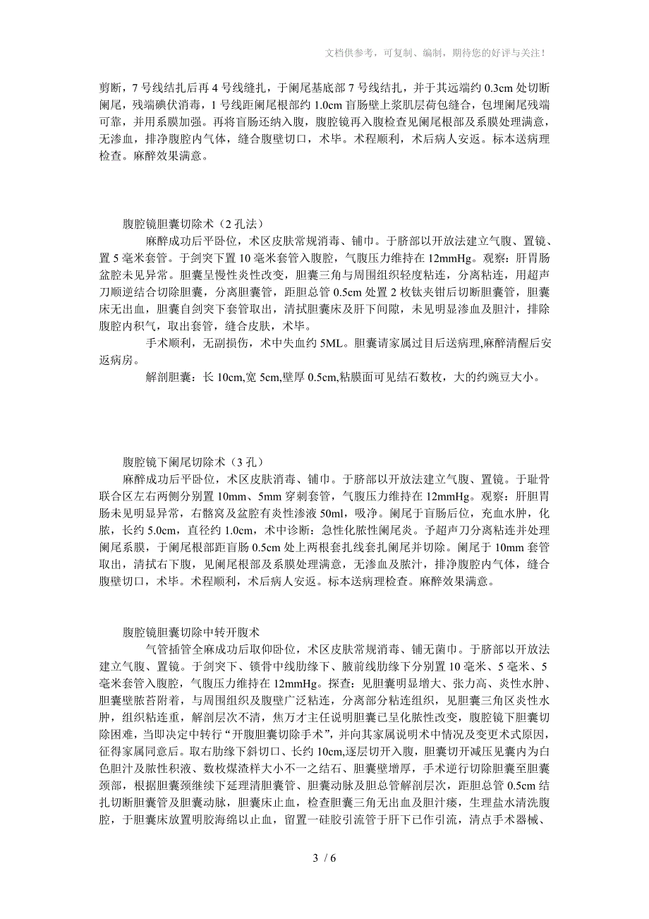 普外科常见手术记录_第3页