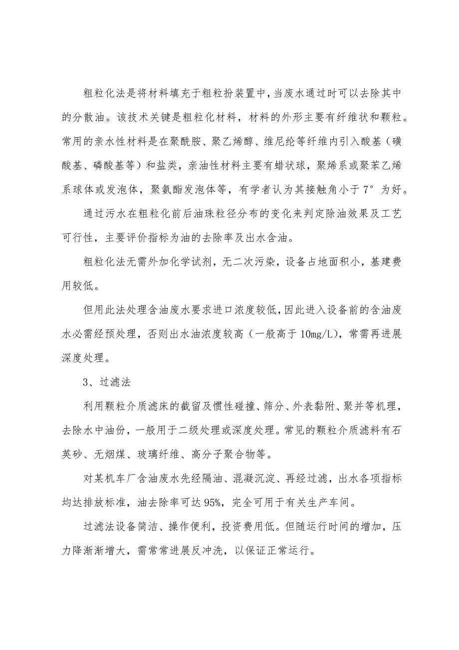 含油废水的10种处理工艺.docx_第3页