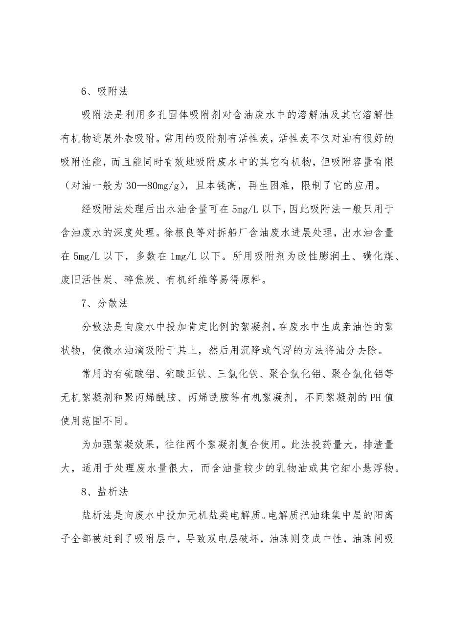 含油废水的10种处理工艺.docx_第5页