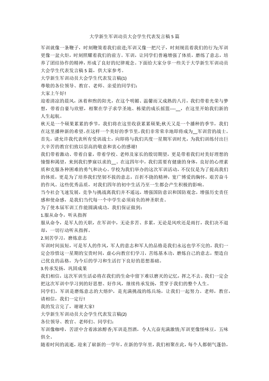 大学新生军训动员大会学生代表发言稿5篇_第1页