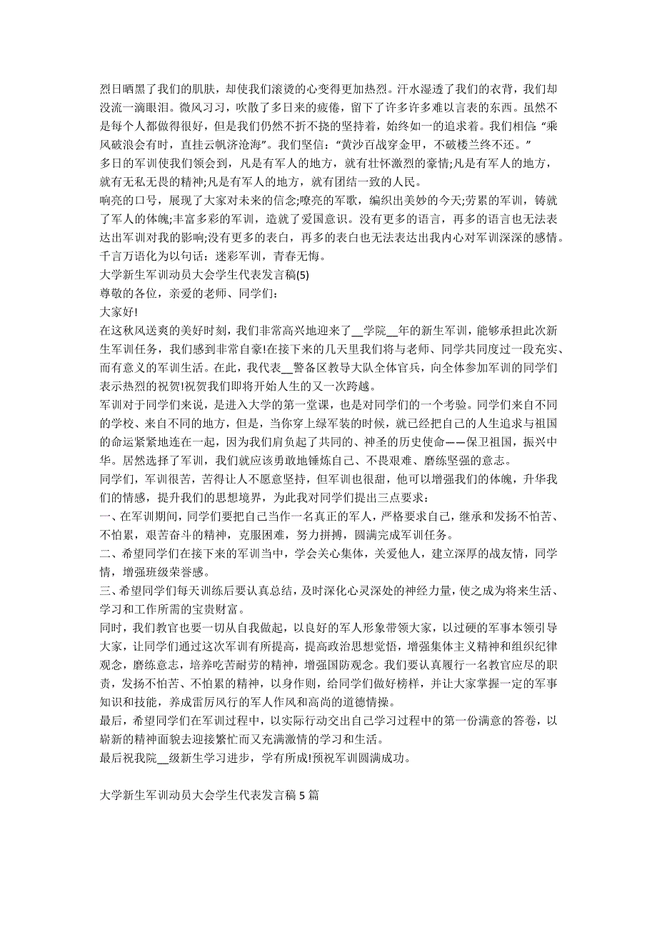 大学新生军训动员大会学生代表发言稿5篇_第3页