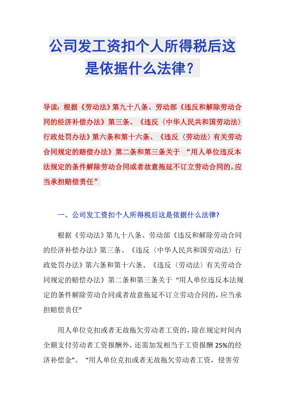 公司发工资扣个人所得税后这是依据什么法律？_第1页