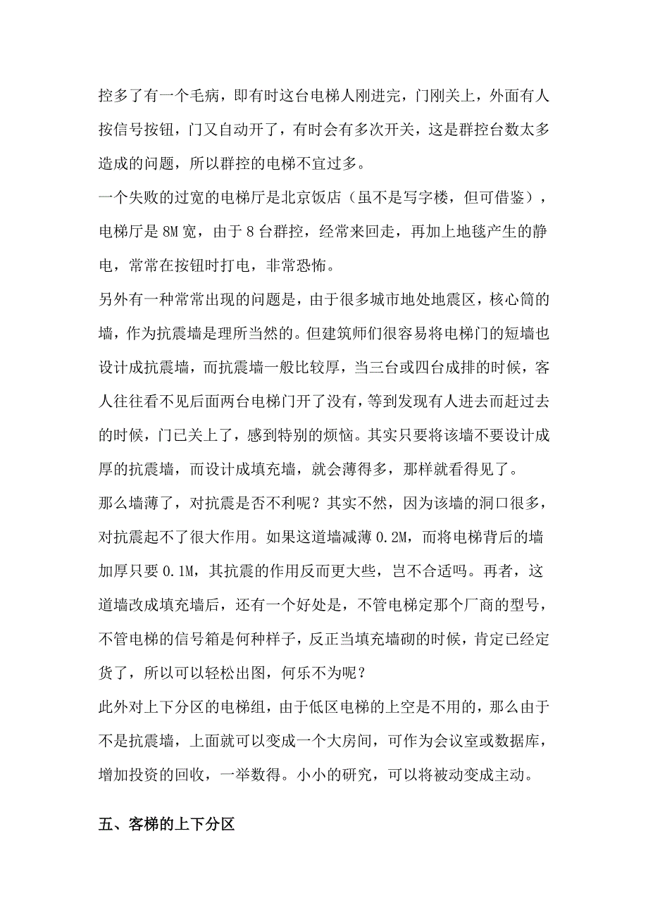 写字楼的客梯数量_第3页