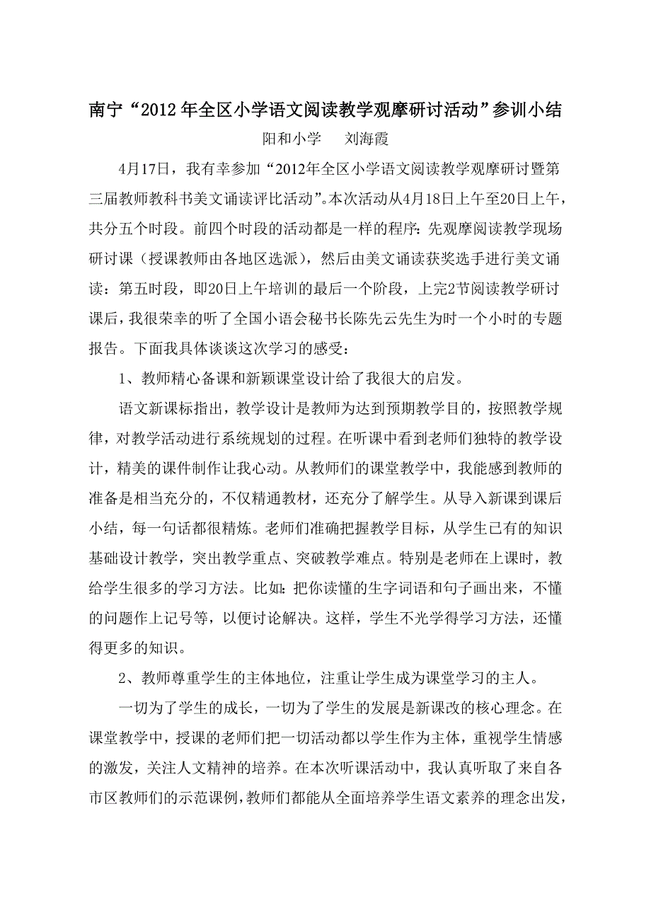 南宁观摩小结.doc_第1页