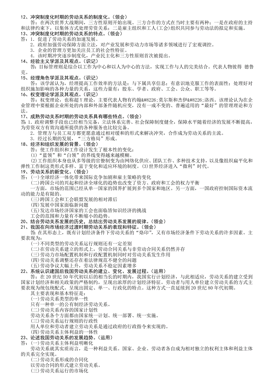 劳动关系学高自考复习资料_第4页