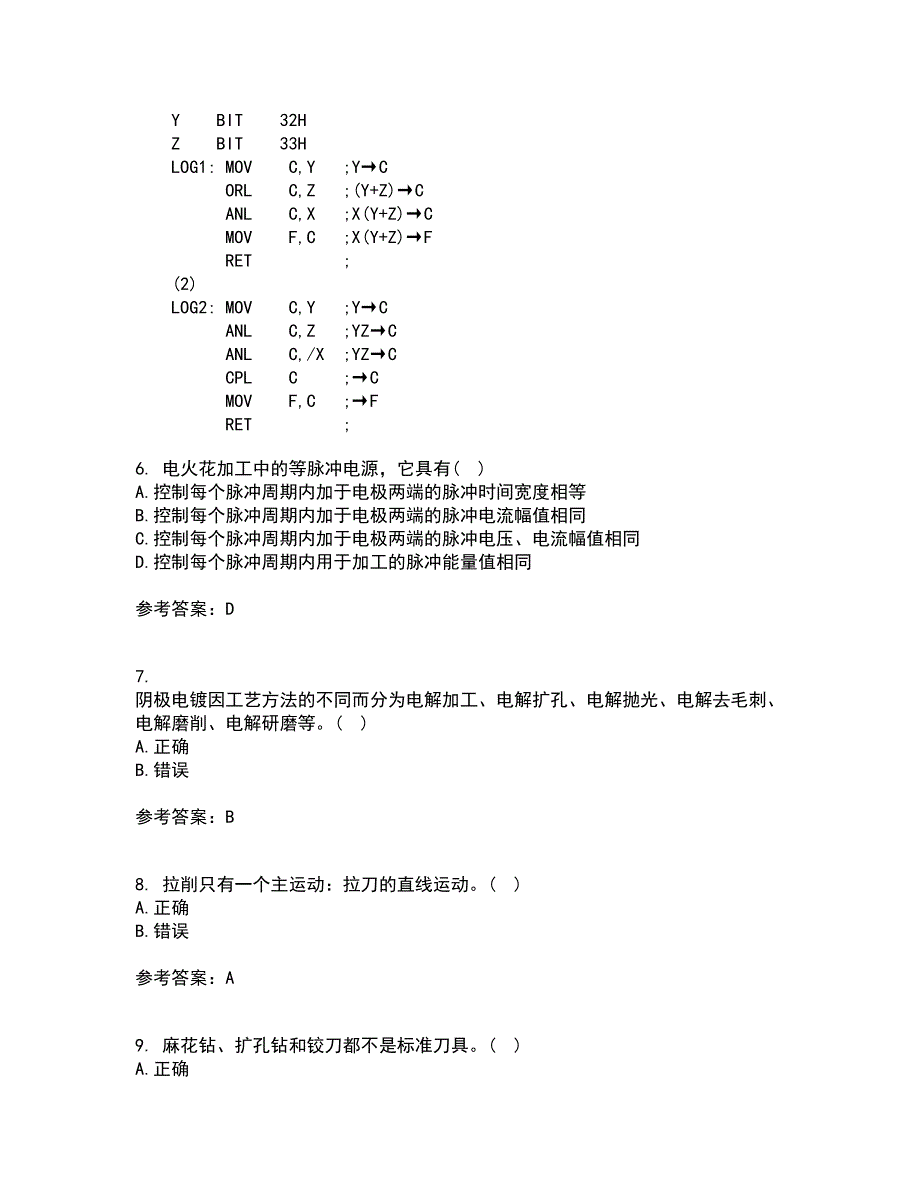 大连理工大学21春《机械加工基础》在线作业三满分答案38_第2页