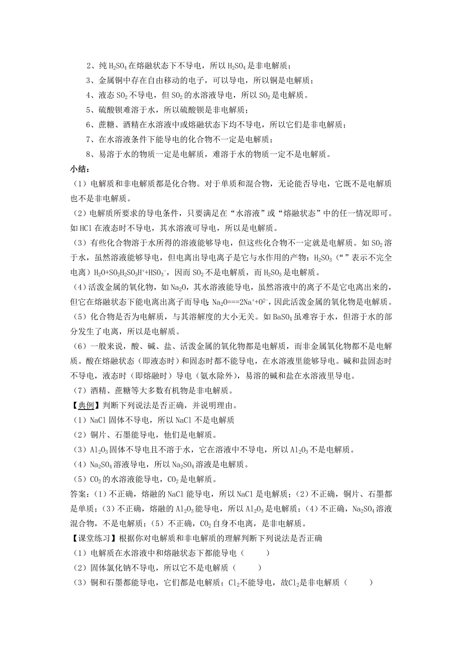 云南省曲靖市高中化学 第二章 化学物质及其变化 2.2 离子反应教案 新人教版必修1_第2页