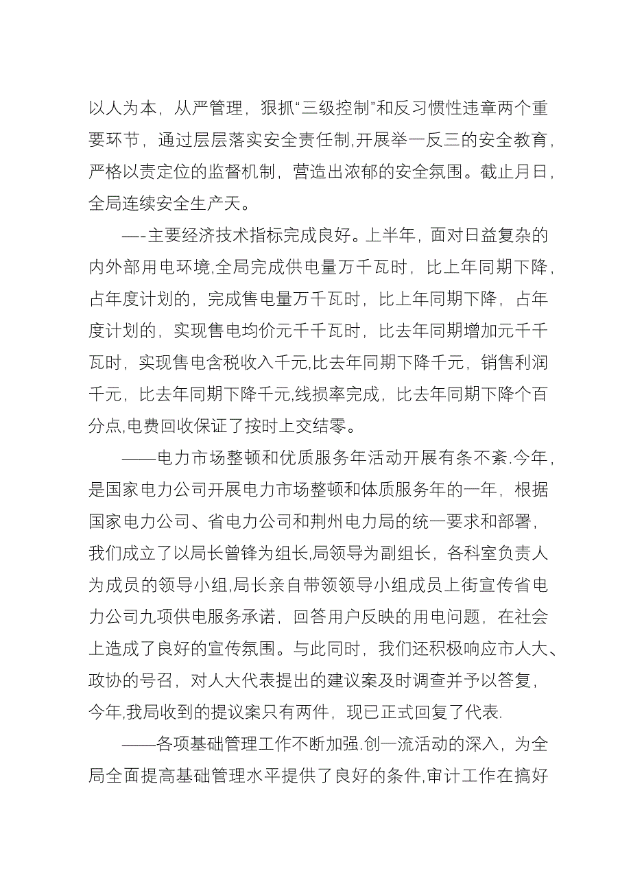 上半年工作总结电力系统.docx_第2页