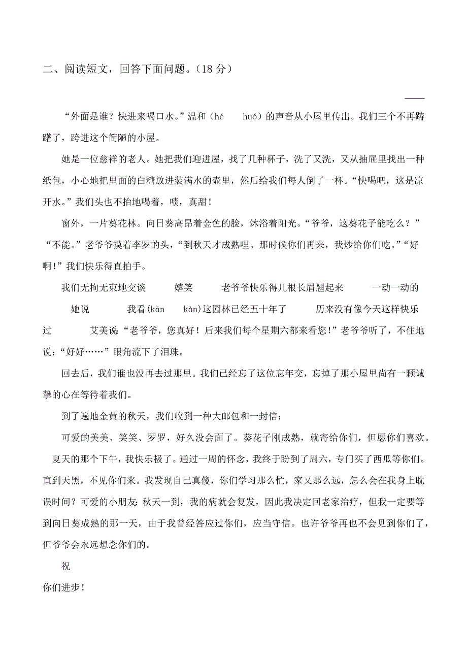 至人教版六年级上册语文期末试卷_第5页