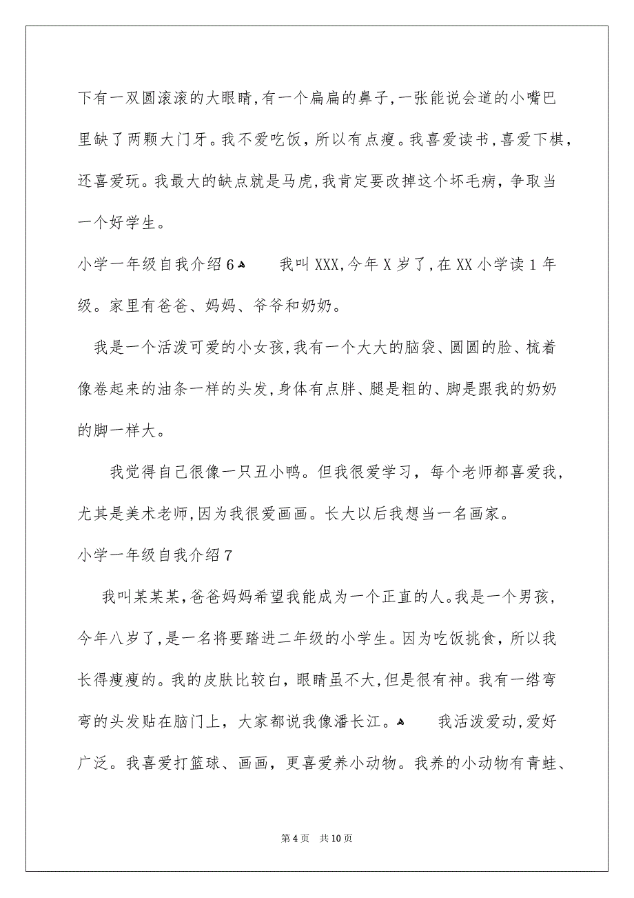 小学一年级自我介绍_第4页