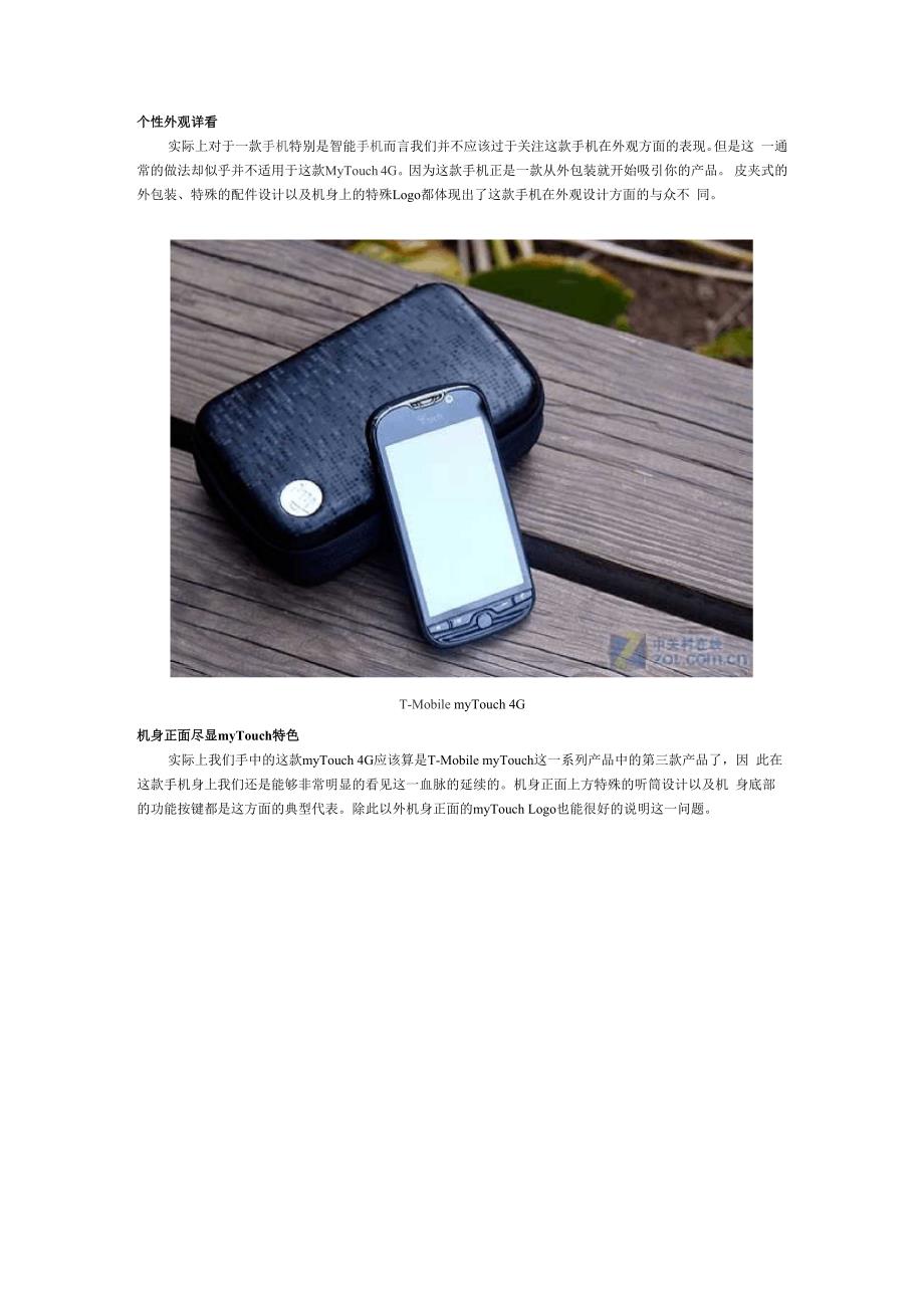 HTC MY TOUCH 4G手机详细介绍_第2页