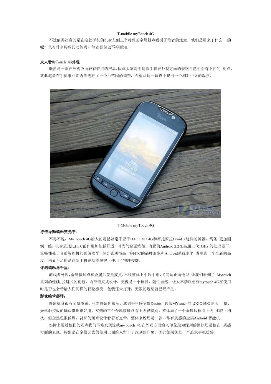 HTC MY TOUCH 4G手机详细介绍_第5页