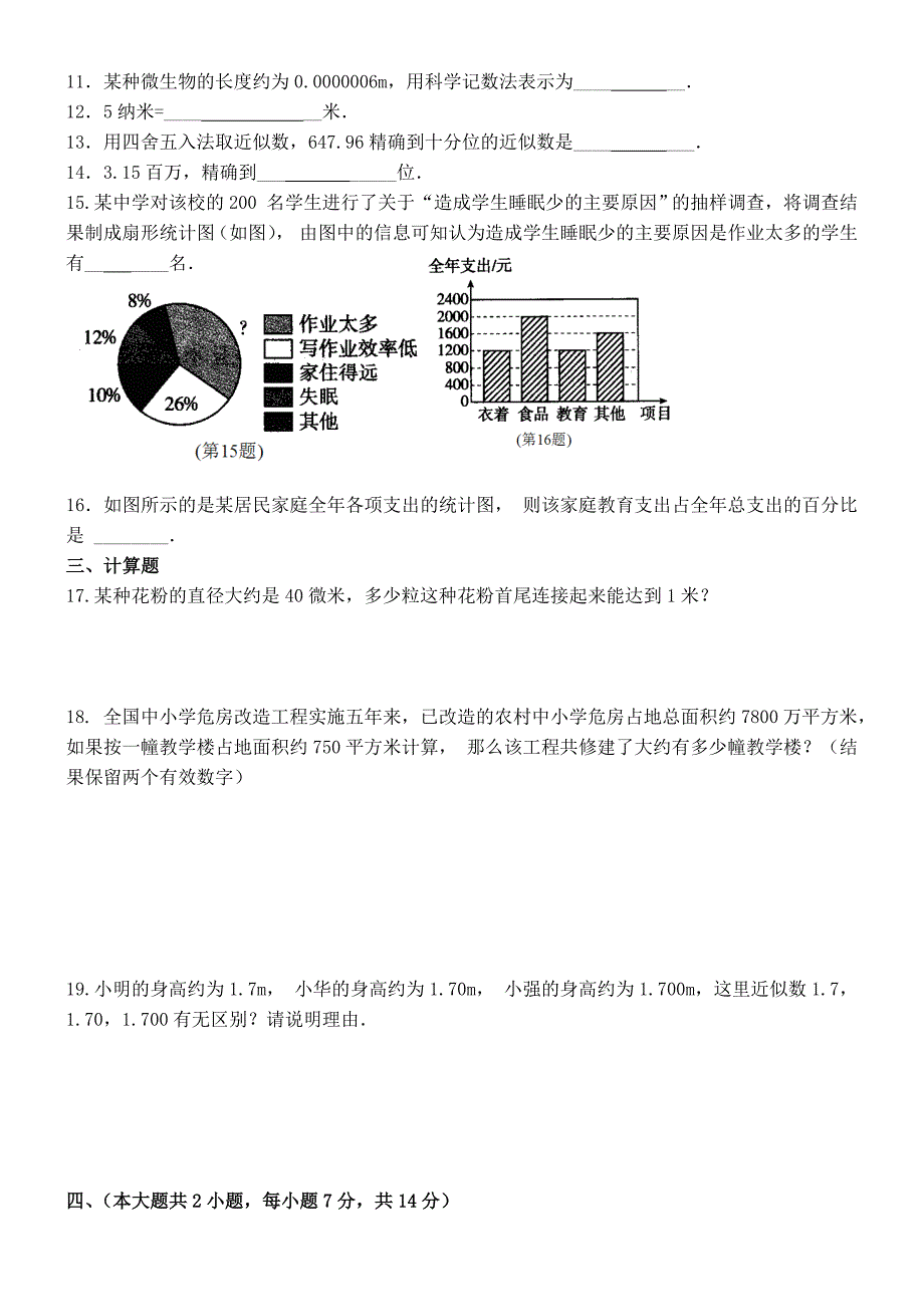 生活中的数据初一小班教学_第3页