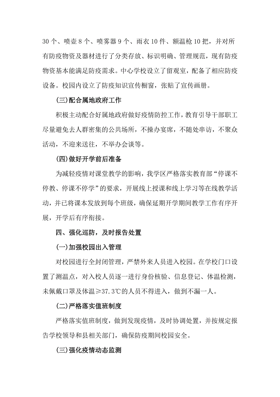 中小学做好肺炎疫情防控及开学复课工作总结_第3页