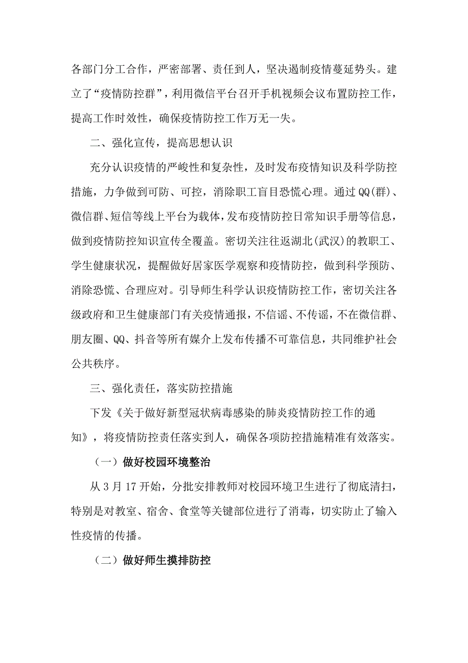 中小学做好肺炎疫情防控及开学复课工作总结_第5页