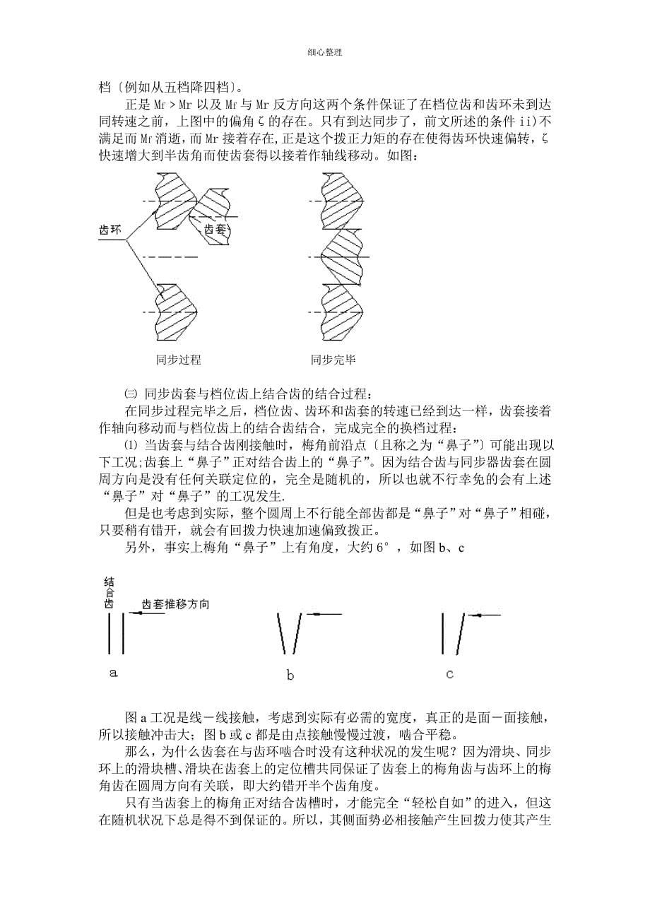 同步过程分析_第5页