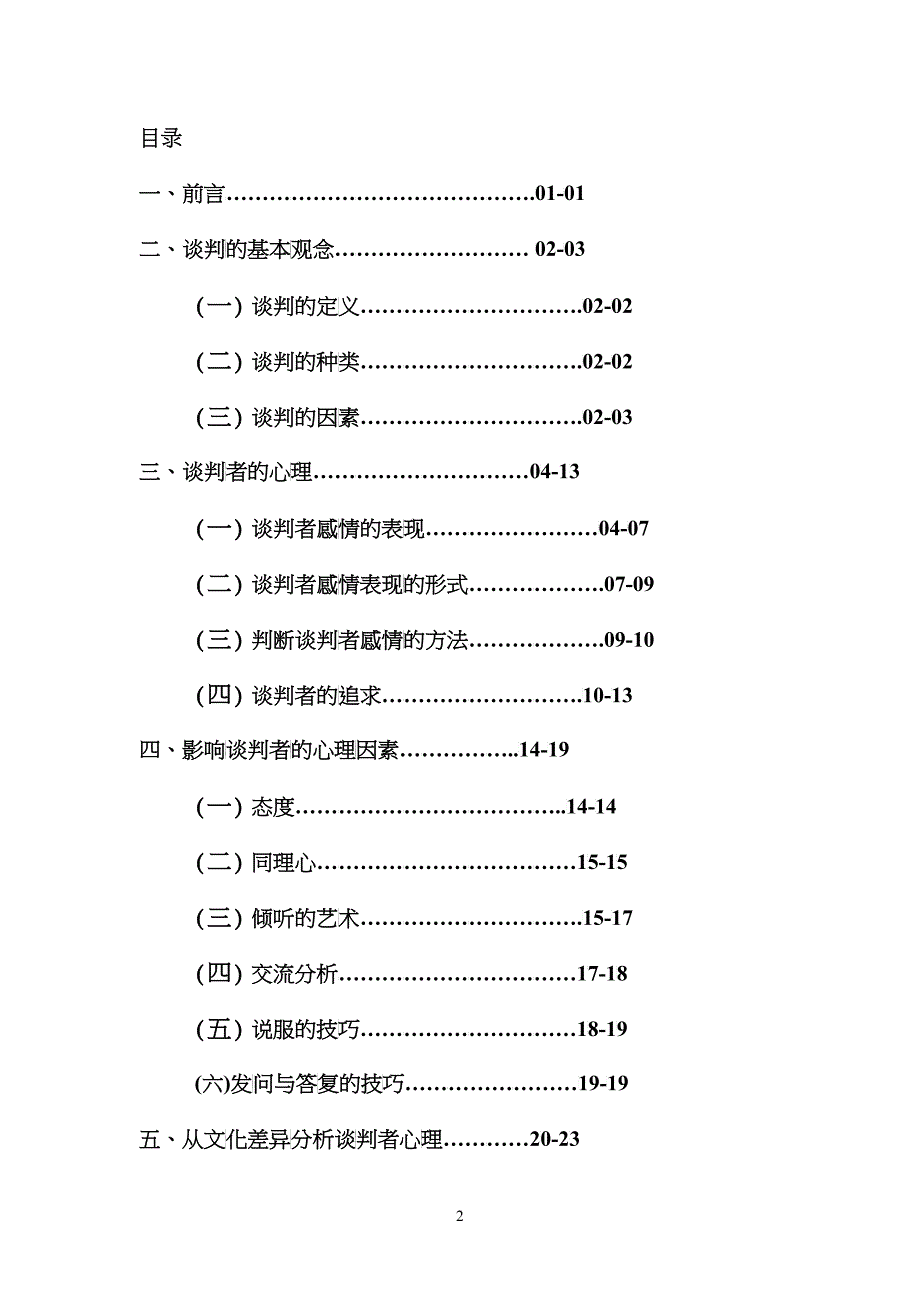 谈判者心理分析_第2页