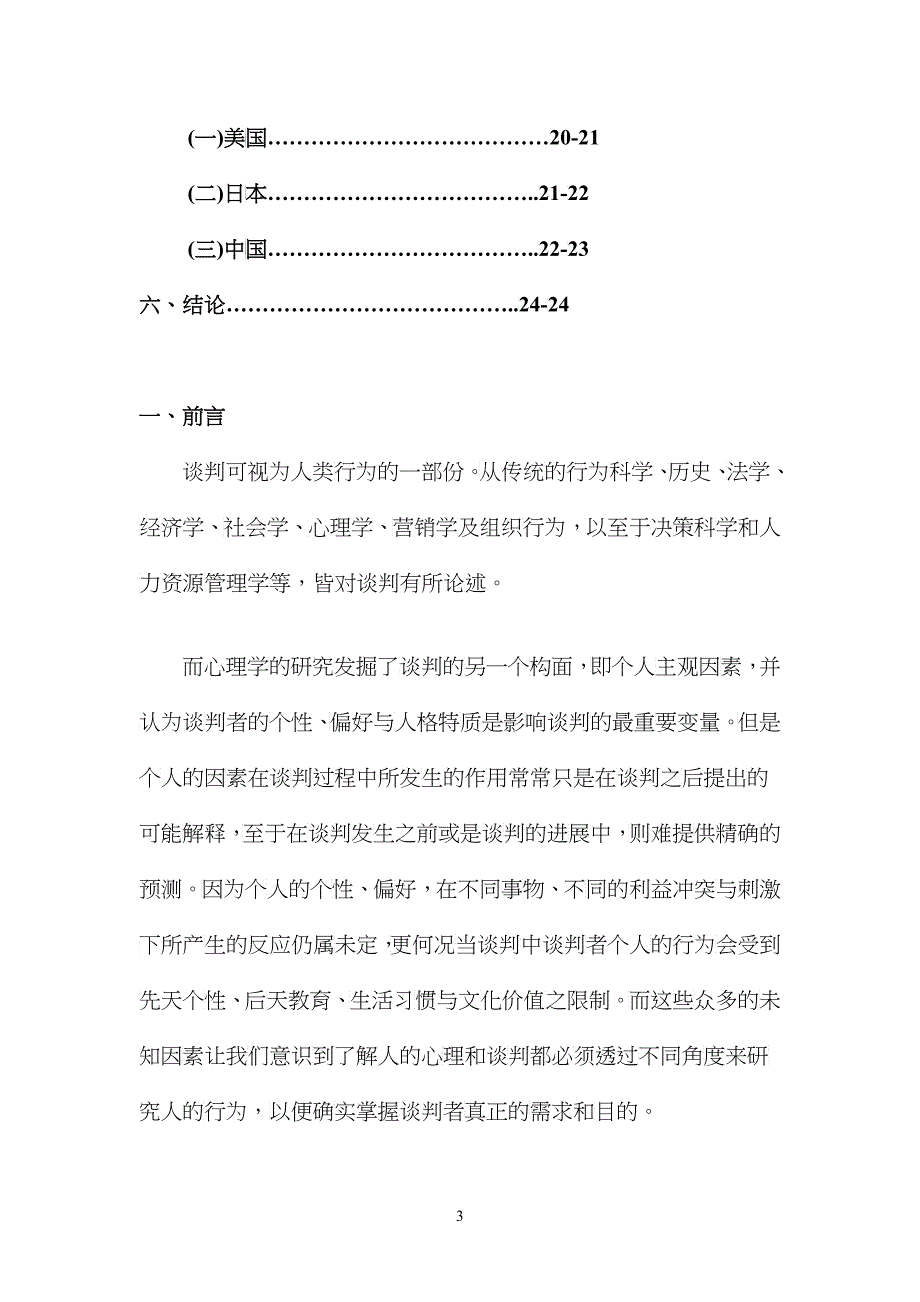 谈判者心理分析_第3页