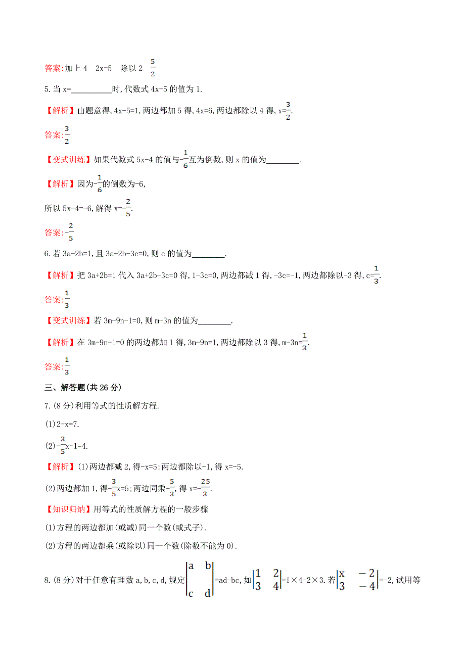 最新 【湘教版】七年级数学上册：3.2等式的性质课时作业含答案_第2页