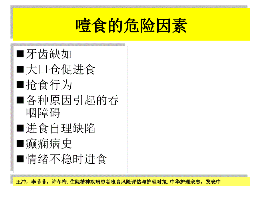 噎食及噎食后急救_第3页