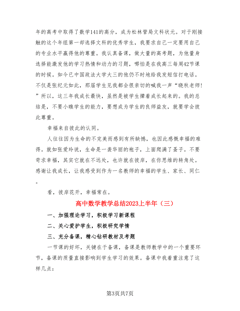 高中数学教学总结2023上半年（4篇）.doc_第3页